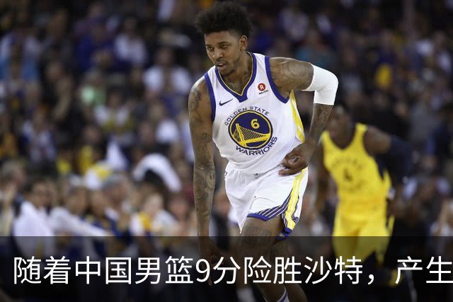 随着中国男篮9分险胜沙特，产生5个不争的事实，郭士强夺冠真难了